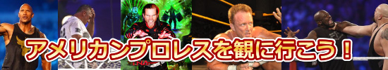 アメリカンプロレスを観に行こう